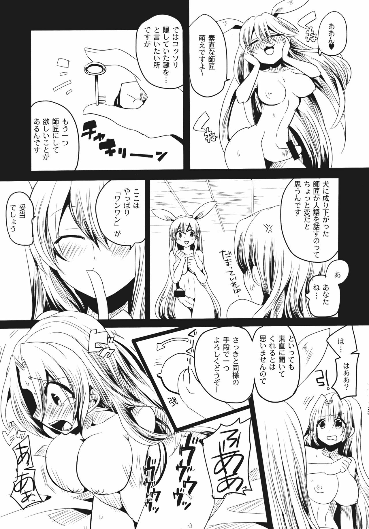 (Reitaisai 8) [DOUMOU (Doumou)] Shishou ga M de Deshi ga Do-S de (Touhou Project) page 15 full