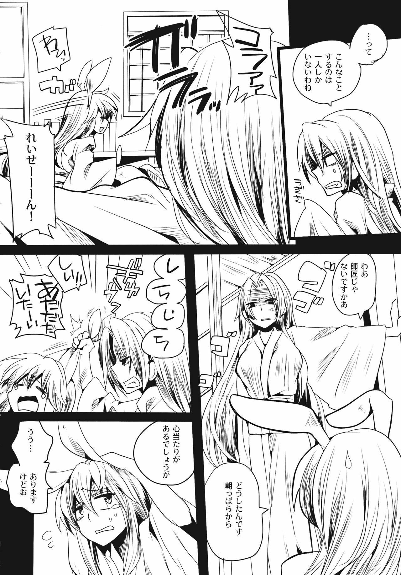 (Reitaisai 8) [DOUMOU (Doumou)] Shishou ga M de Deshi ga Do-S de (Touhou Project) page 4 full