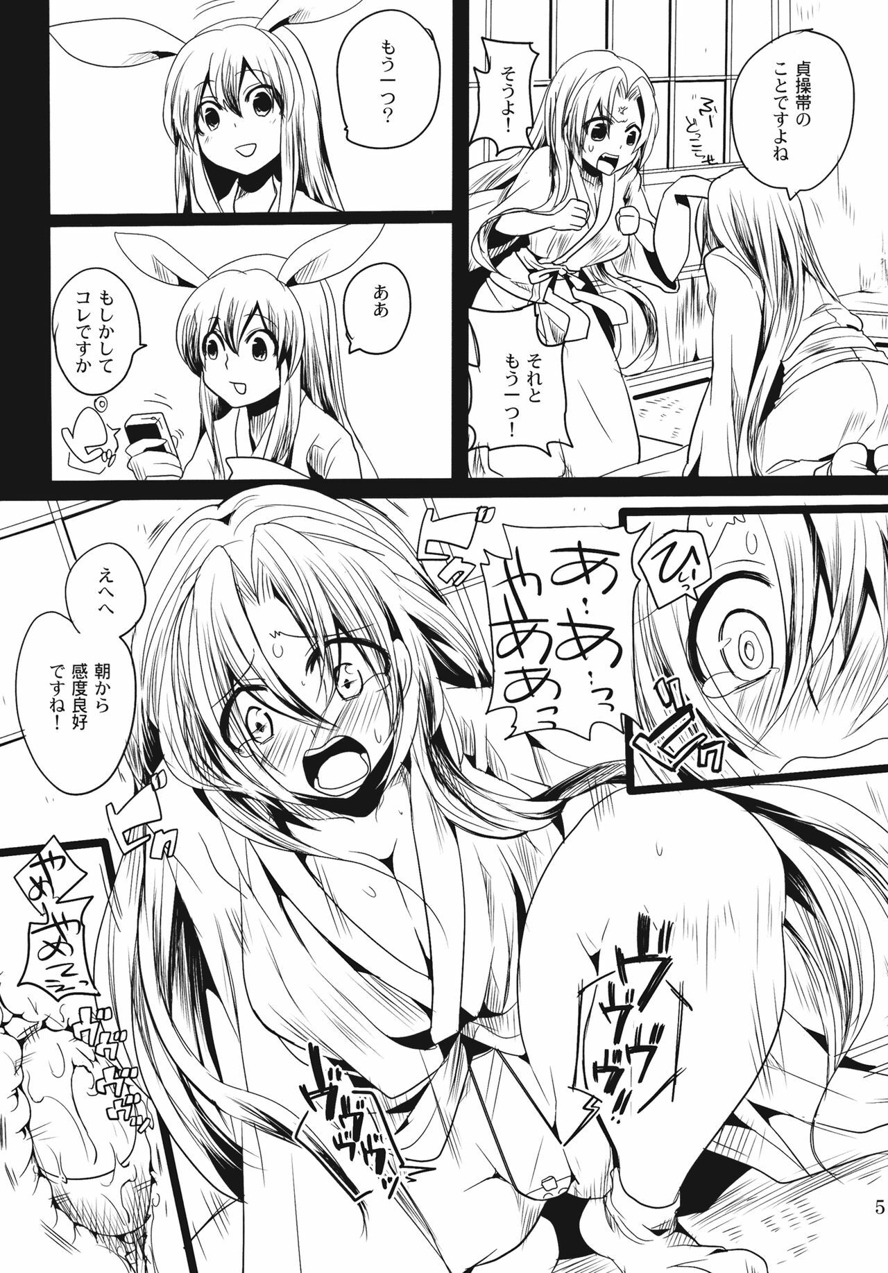 (Reitaisai 8) [DOUMOU (Doumou)] Shishou ga M de Deshi ga Do-S de (Touhou Project) page 5 full