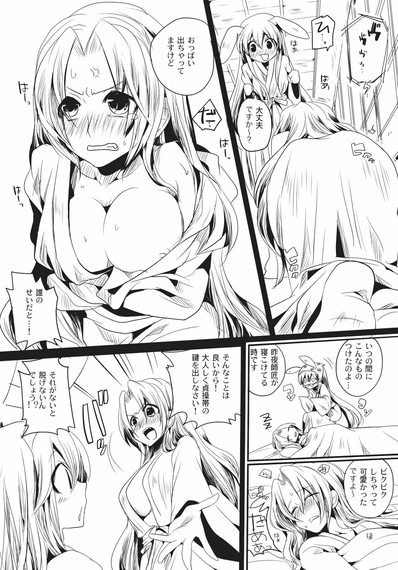 (Reitaisai 8) [DOUMOU (Doumou)] Shishou ga M de Deshi ga Do-S de (Touhou Project) page 6 full