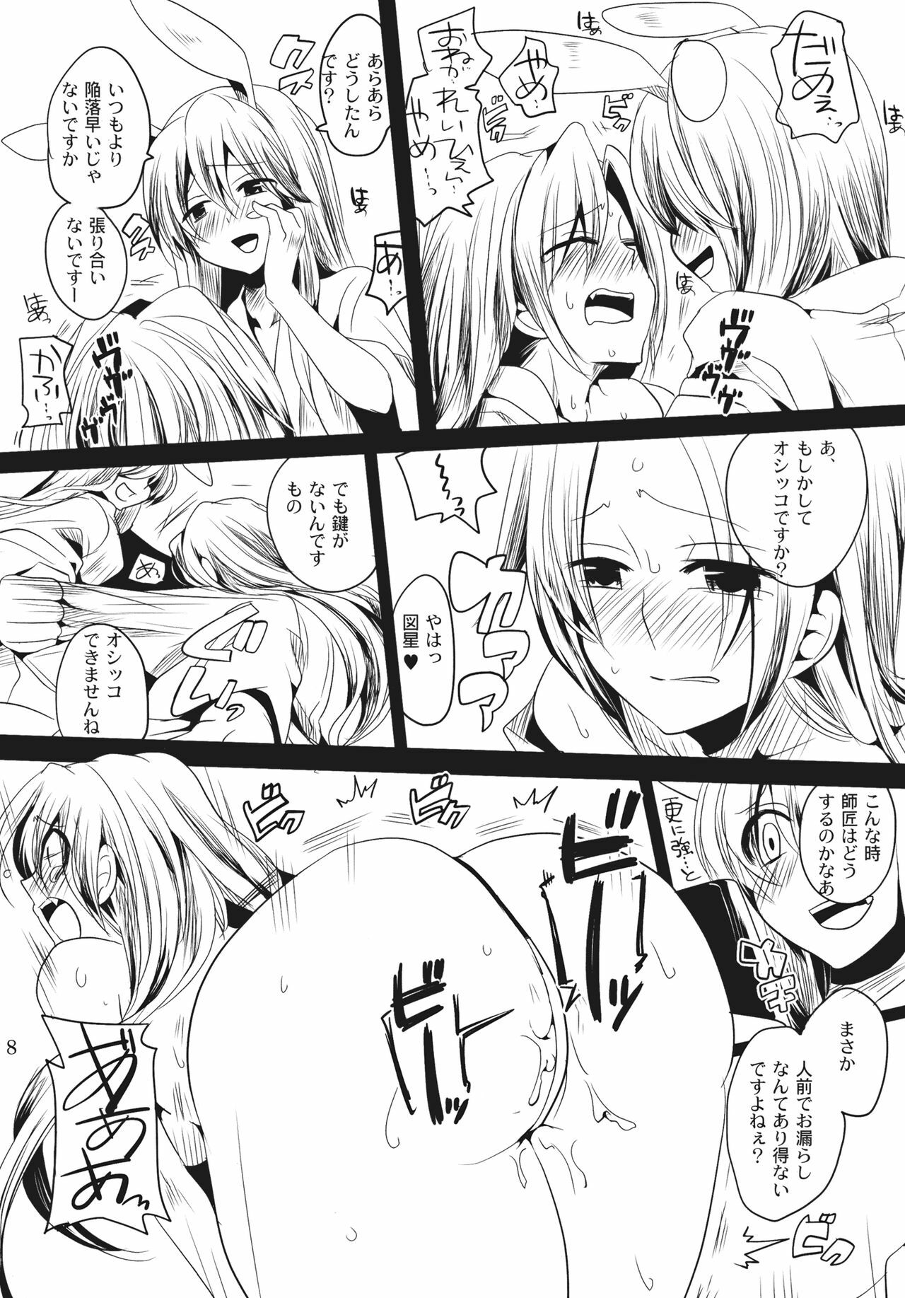 (Reitaisai 8) [DOUMOU (Doumou)] Shishou ga M de Deshi ga Do-S de (Touhou Project) page 8 full