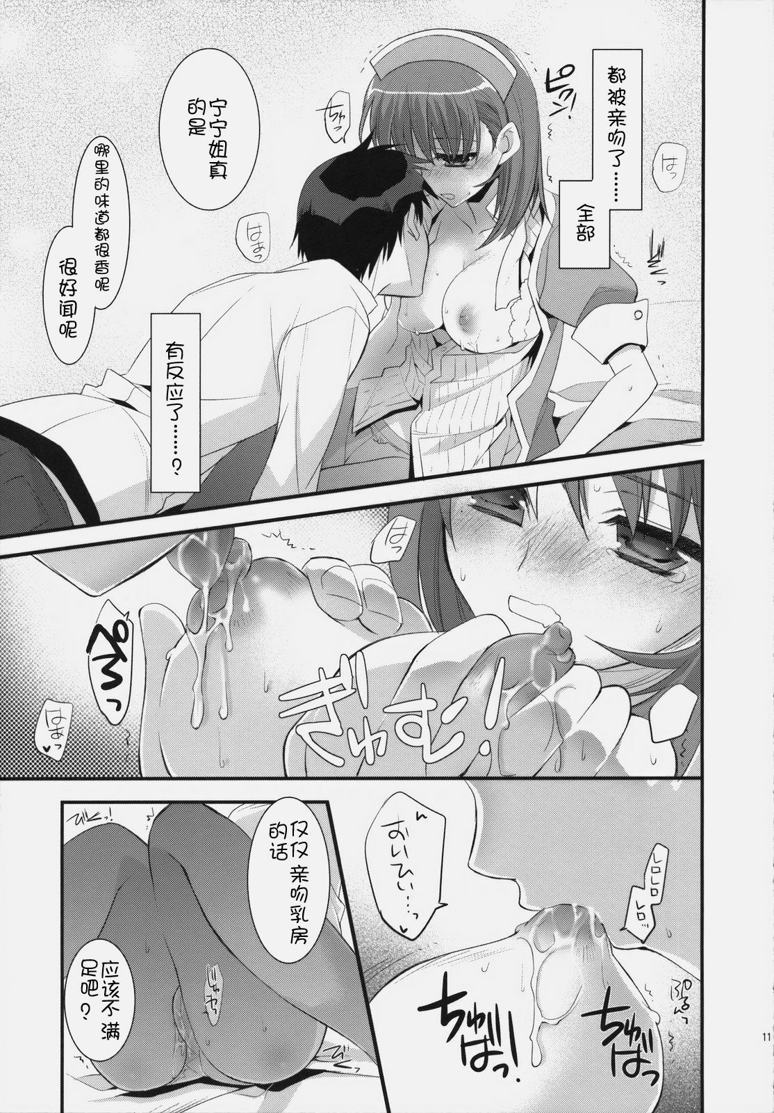 (SC46) [ARESTICA (Ariko Youichi)] Plastic Lovers (Love Plus) [Chinese] [渣渣汉化组] page 11 full