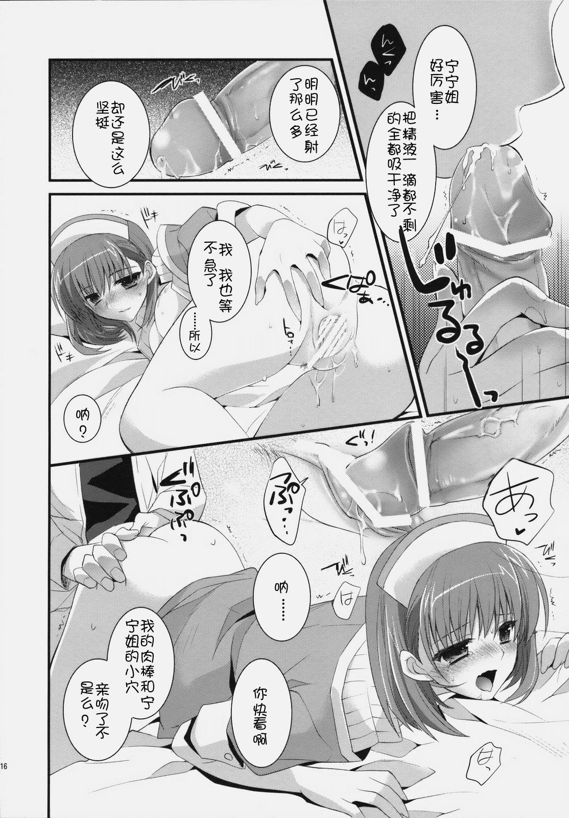 (SC46) [ARESTICA (Ariko Youichi)] Plastic Lovers (Love Plus) [Chinese] [渣渣汉化组] page 16 full