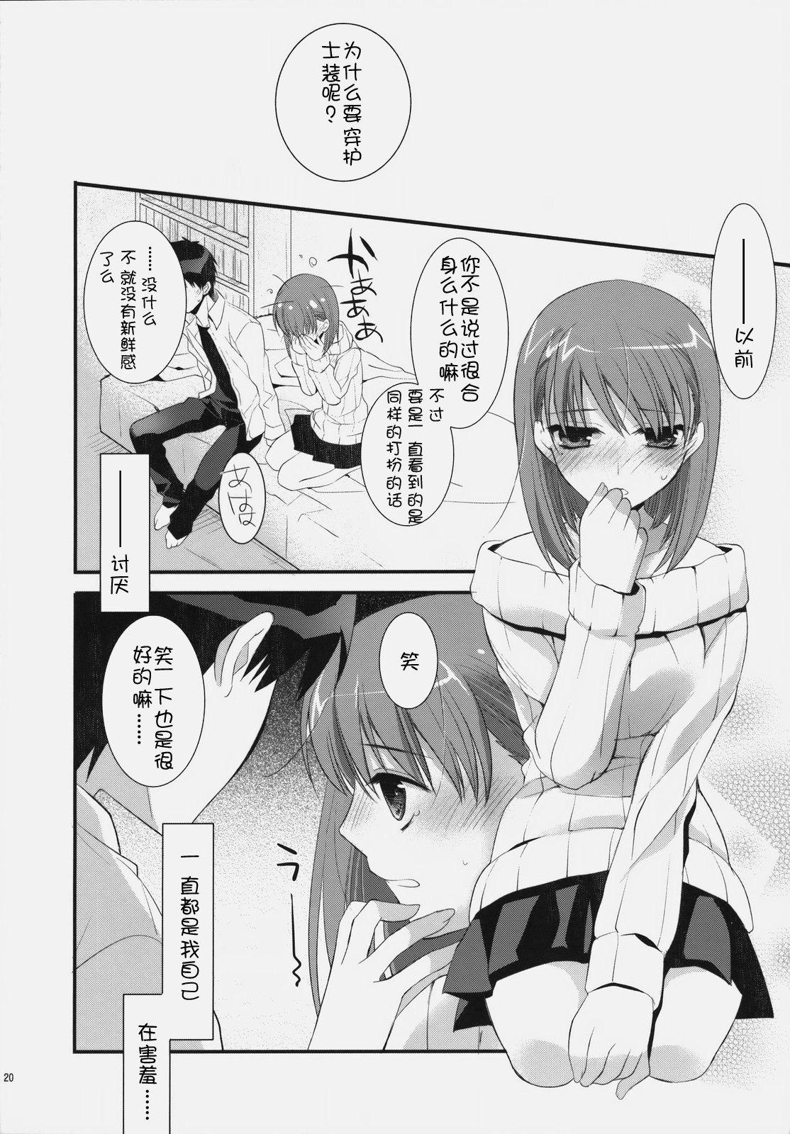 (SC46) [ARESTICA (Ariko Youichi)] Plastic Lovers (Love Plus) [Chinese] [渣渣汉化组] page 20 full