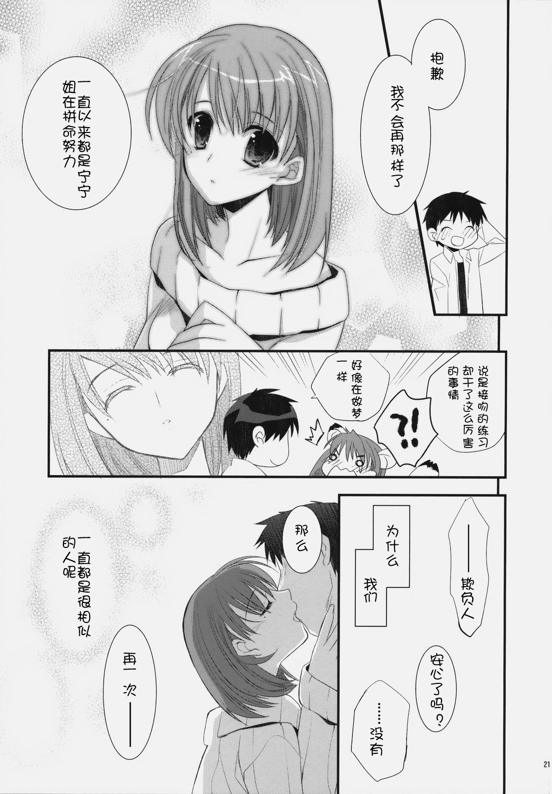 (SC46) [ARESTICA (Ariko Youichi)] Plastic Lovers (Love Plus) [Chinese] [渣渣汉化组] page 21 full