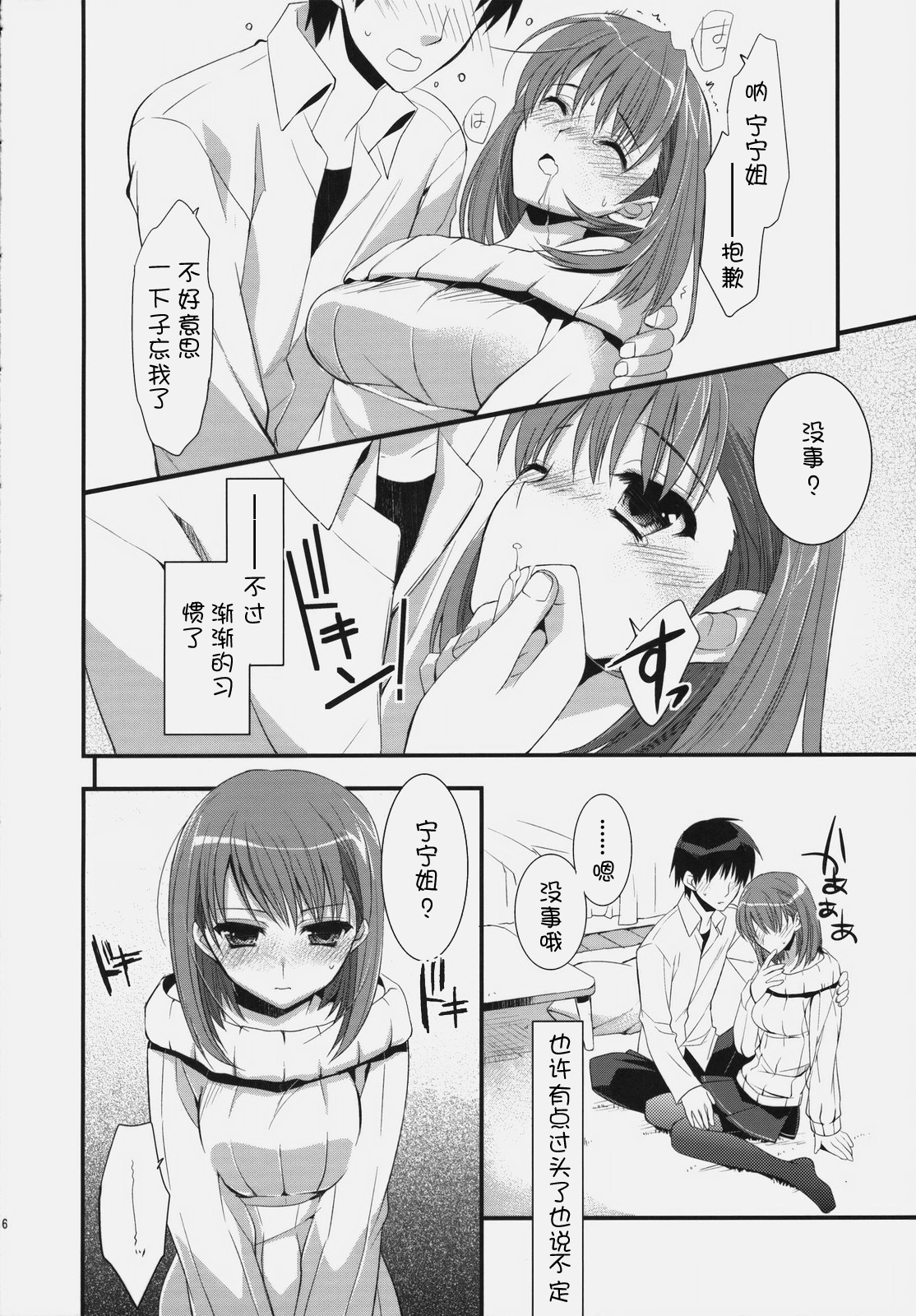 (SC46) [ARESTICA (Ariko Youichi)] Plastic Lovers (Love Plus) [Chinese] [渣渣汉化组] page 6 full