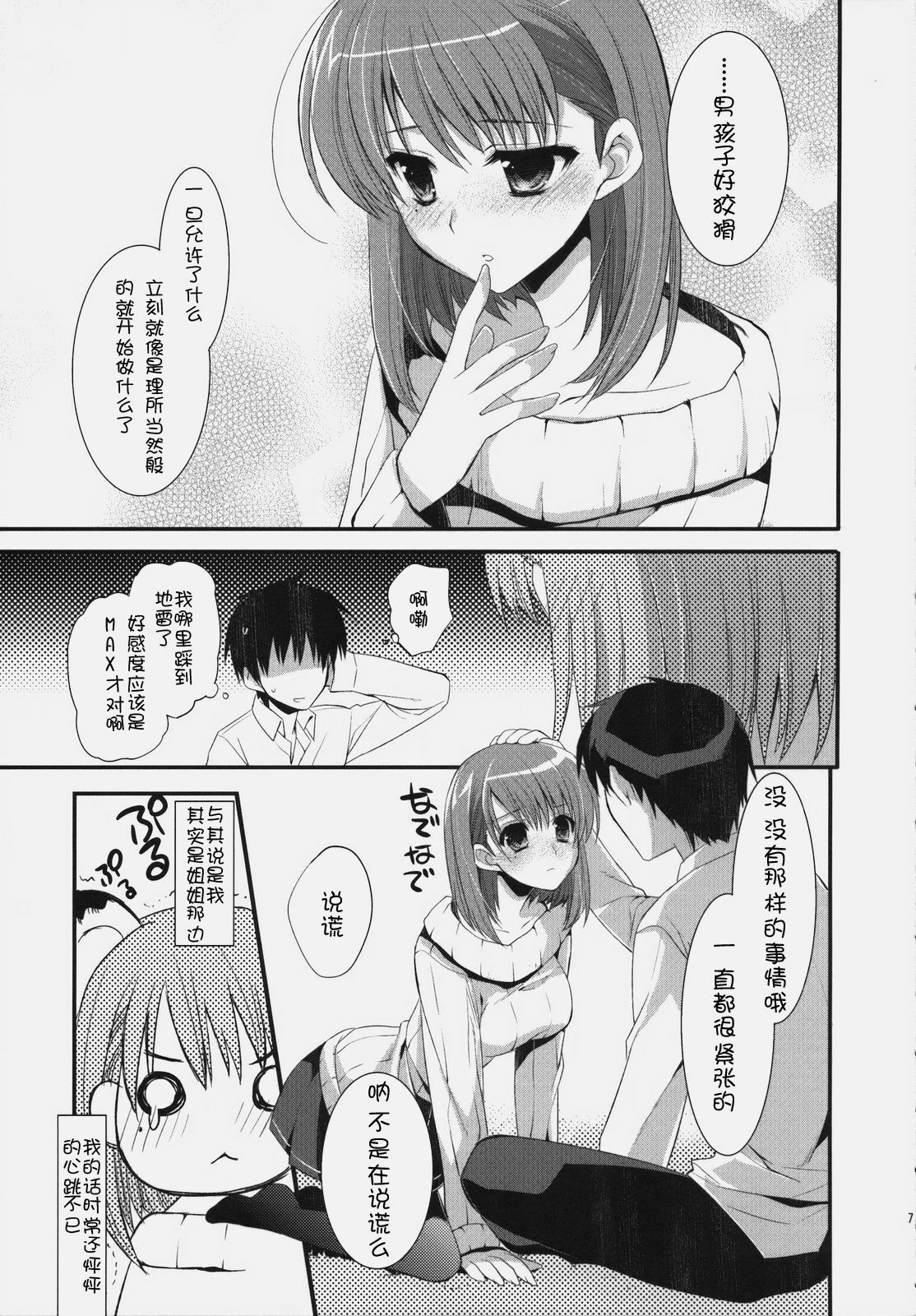 (SC46) [ARESTICA (Ariko Youichi)] Plastic Lovers (Love Plus) [Chinese] [渣渣汉化组] page 7 full