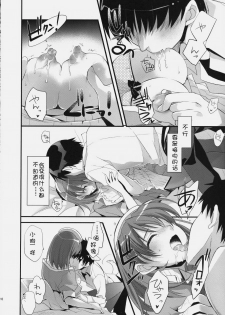 (SC46) [ARESTICA (Ariko Youichi)] Plastic Lovers (Love Plus) [Chinese] [渣渣汉化组] - page 10