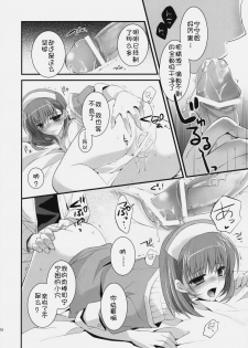 (SC46) [ARESTICA (Ariko Youichi)] Plastic Lovers (Love Plus) [Chinese] [渣渣汉化组] - page 16