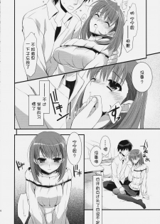 (SC46) [ARESTICA (Ariko Youichi)] Plastic Lovers (Love Plus) [Chinese] [渣渣汉化组] - page 6