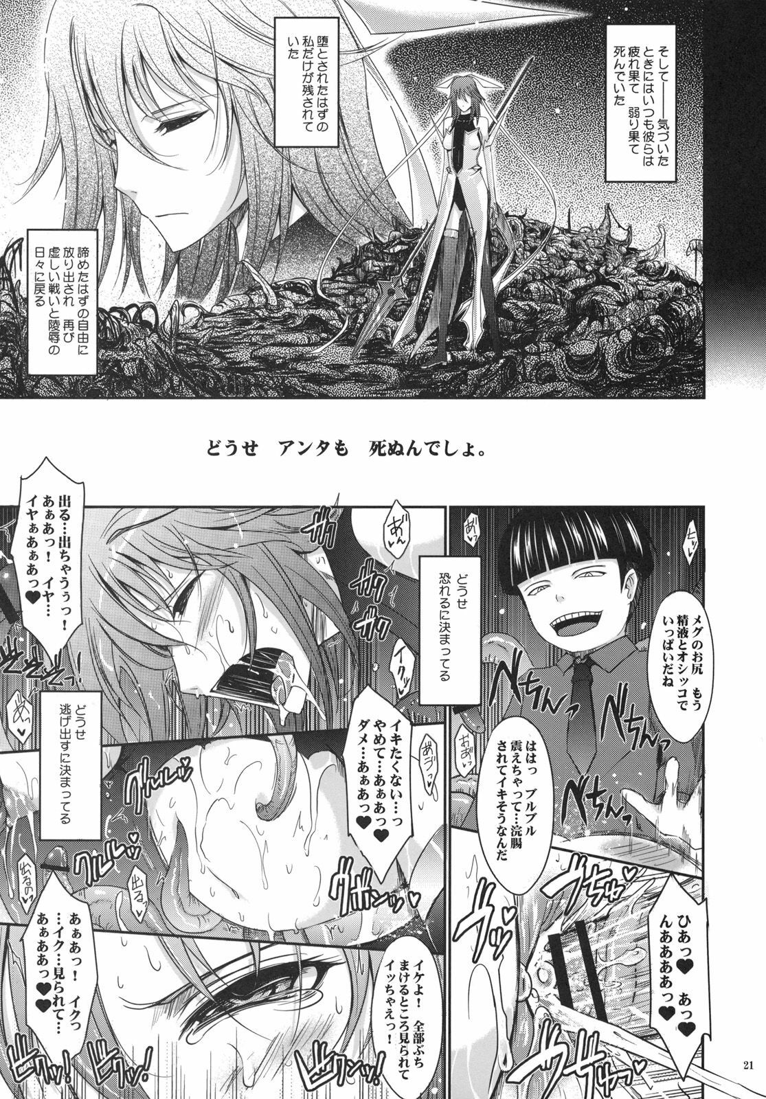 (C78) [Garyu-Chitai (TANA)] Touchu Kasou 2 (Mahou Shoujo Ai) page 20 full