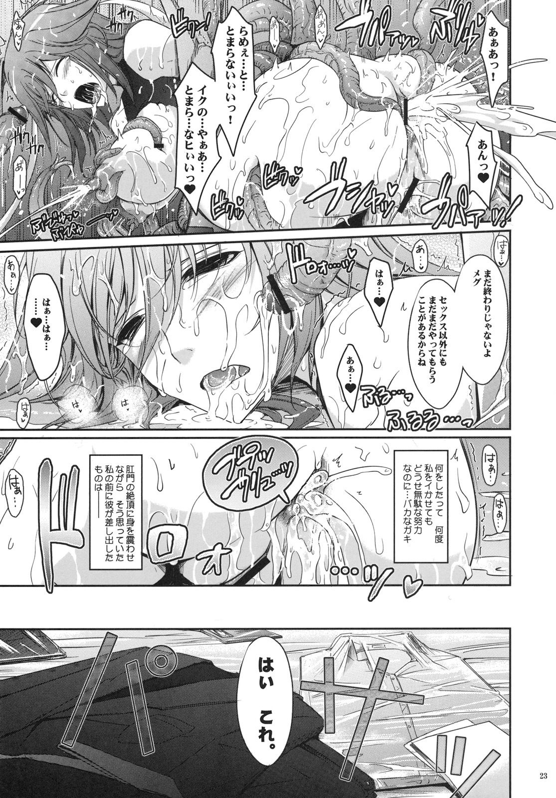 (C78) [Garyu-Chitai (TANA)] Touchu Kasou 2 (Mahou Shoujo Ai) page 22 full