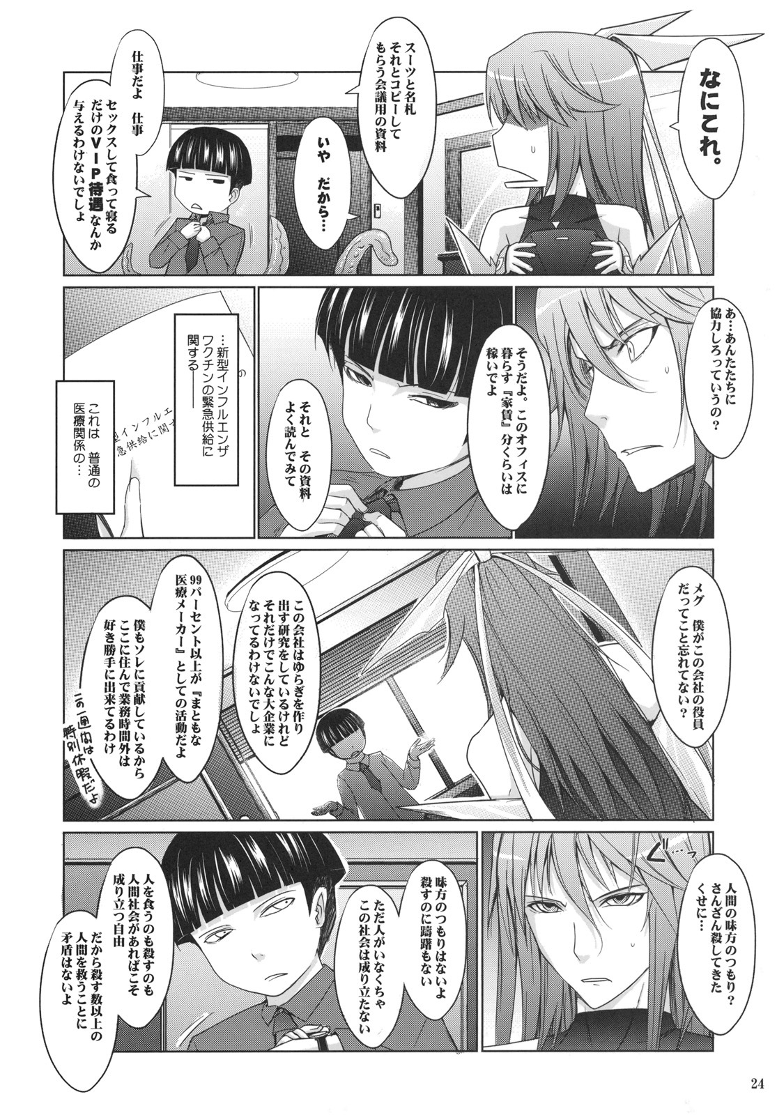 (C78) [Garyu-Chitai (TANA)] Touchu Kasou 2 (Mahou Shoujo Ai) page 23 full