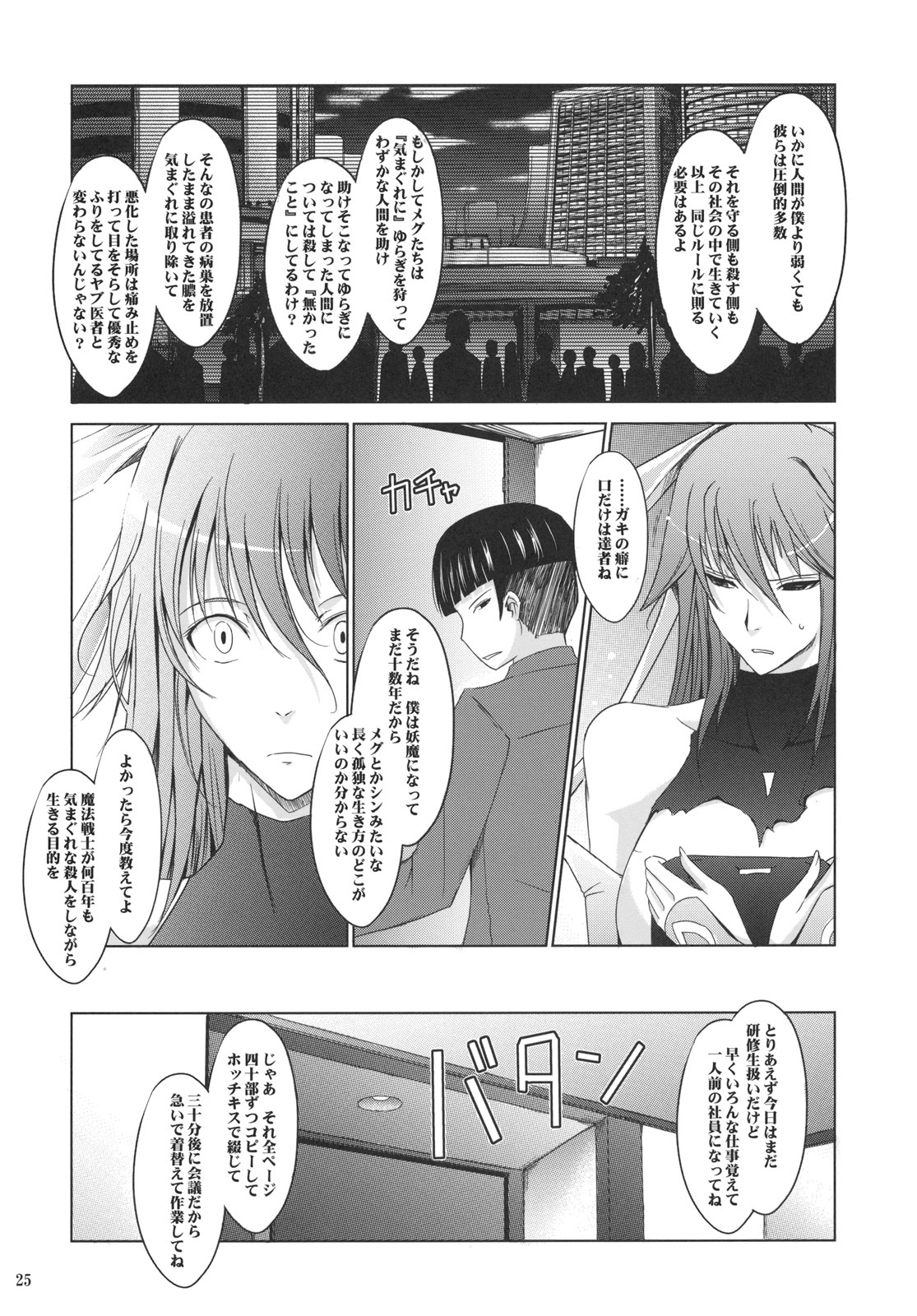 (C78) [Garyu-Chitai (TANA)] Touchu Kasou 2 (Mahou Shoujo Ai) page 24 full