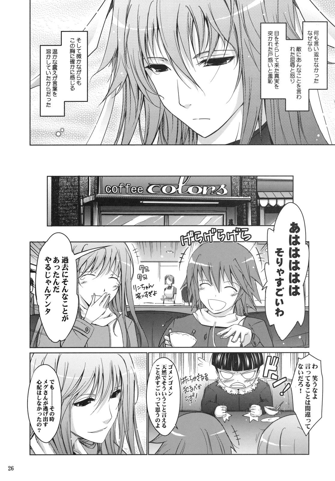 (C78) [Garyu-Chitai (TANA)] Touchu Kasou 2 (Mahou Shoujo Ai) page 25 full