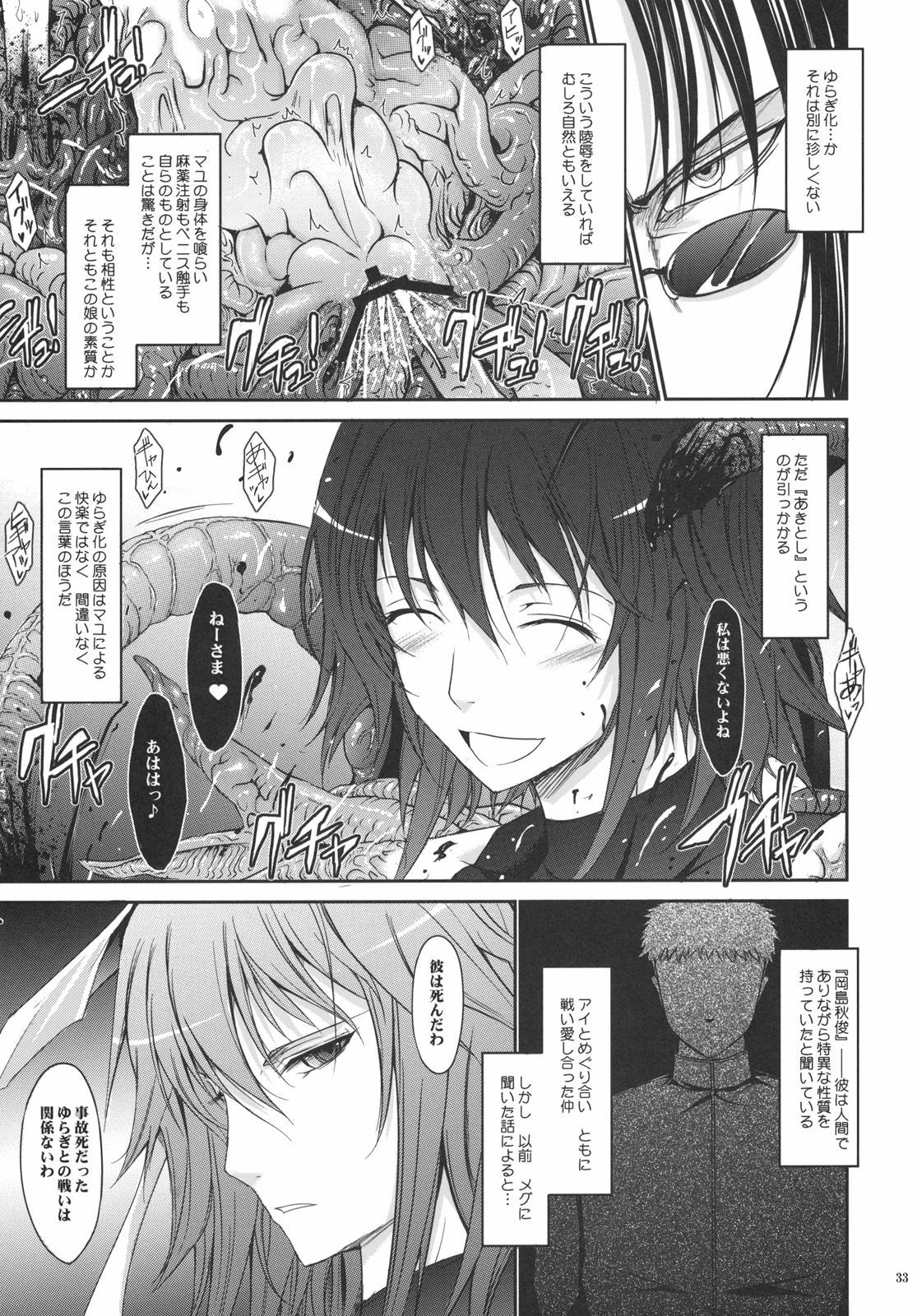 (C78) [Garyu-Chitai (TANA)] Touchu Kasou 2 (Mahou Shoujo Ai) page 32 full