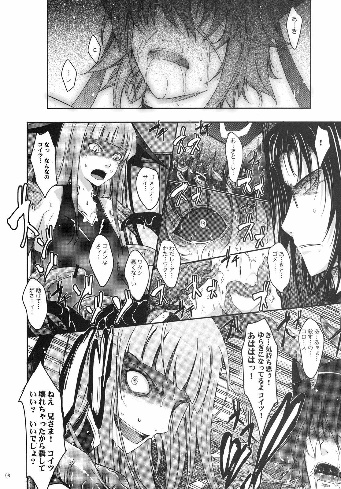 (C78) [Garyu-Chitai (TANA)] Touchu Kasou 2 (Mahou Shoujo Ai) page 7 full