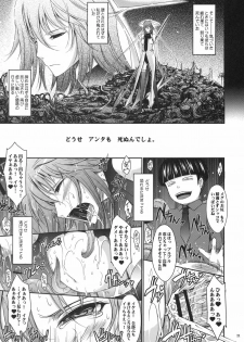 (C78) [Garyu-Chitai (TANA)] Touchu Kasou 2 (Mahou Shoujo Ai) - page 20