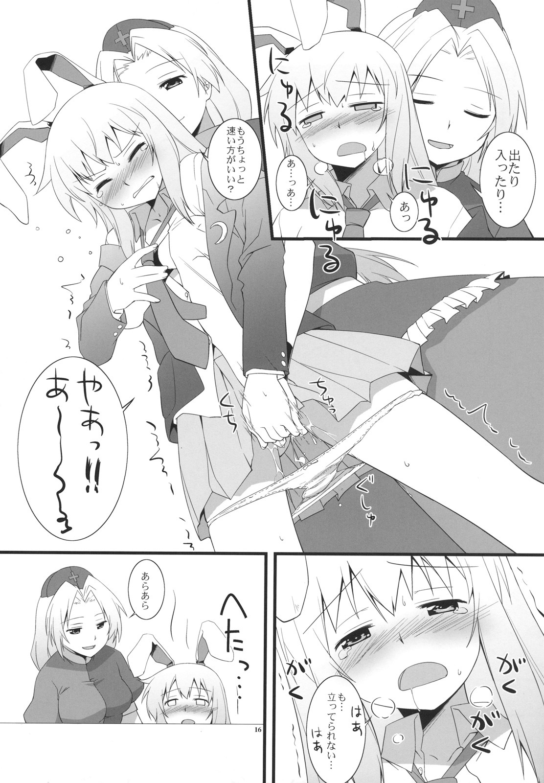 (Reisensai) [Umenomi Gahou (Umekiti)] Lunar Strain (Touhou Project) page 16 full