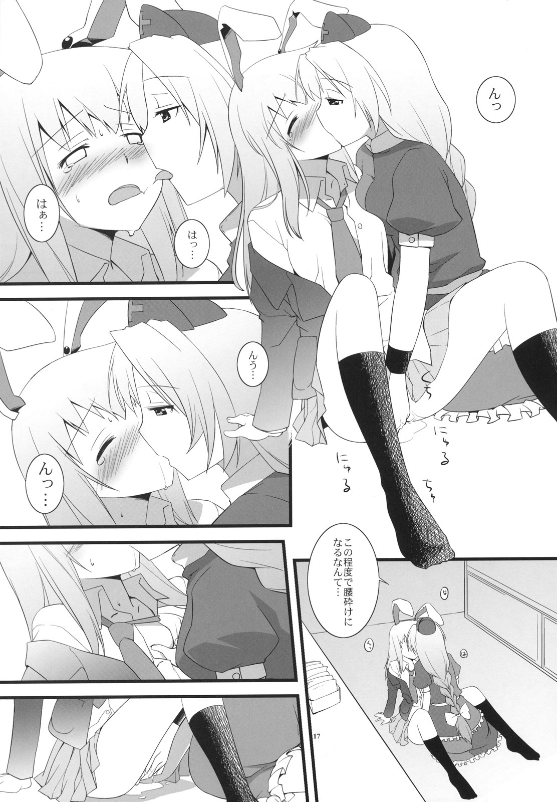 (Reisensai) [Umenomi Gahou (Umekiti)] Lunar Strain (Touhou Project) page 17 full