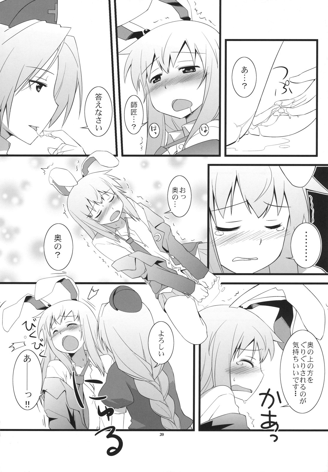 (Reisensai) [Umenomi Gahou (Umekiti)] Lunar Strain (Touhou Project) page 20 full