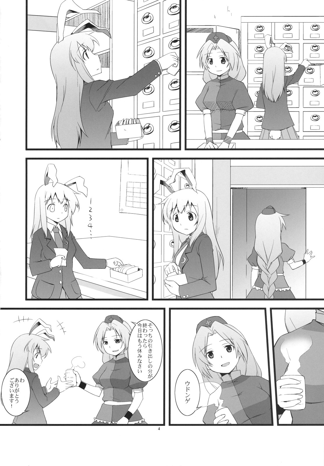 (Reisensai) [Umenomi Gahou (Umekiti)] Lunar Strain (Touhou Project) page 4 full