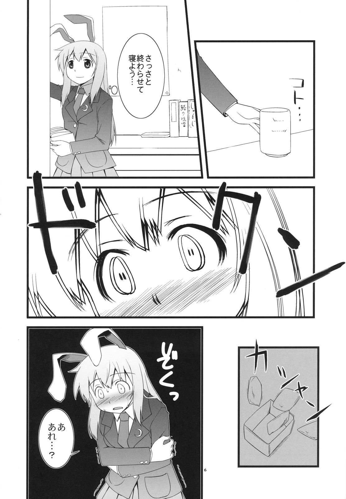 (Reisensai) [Umenomi Gahou (Umekiti)] Lunar Strain (Touhou Project) page 6 full