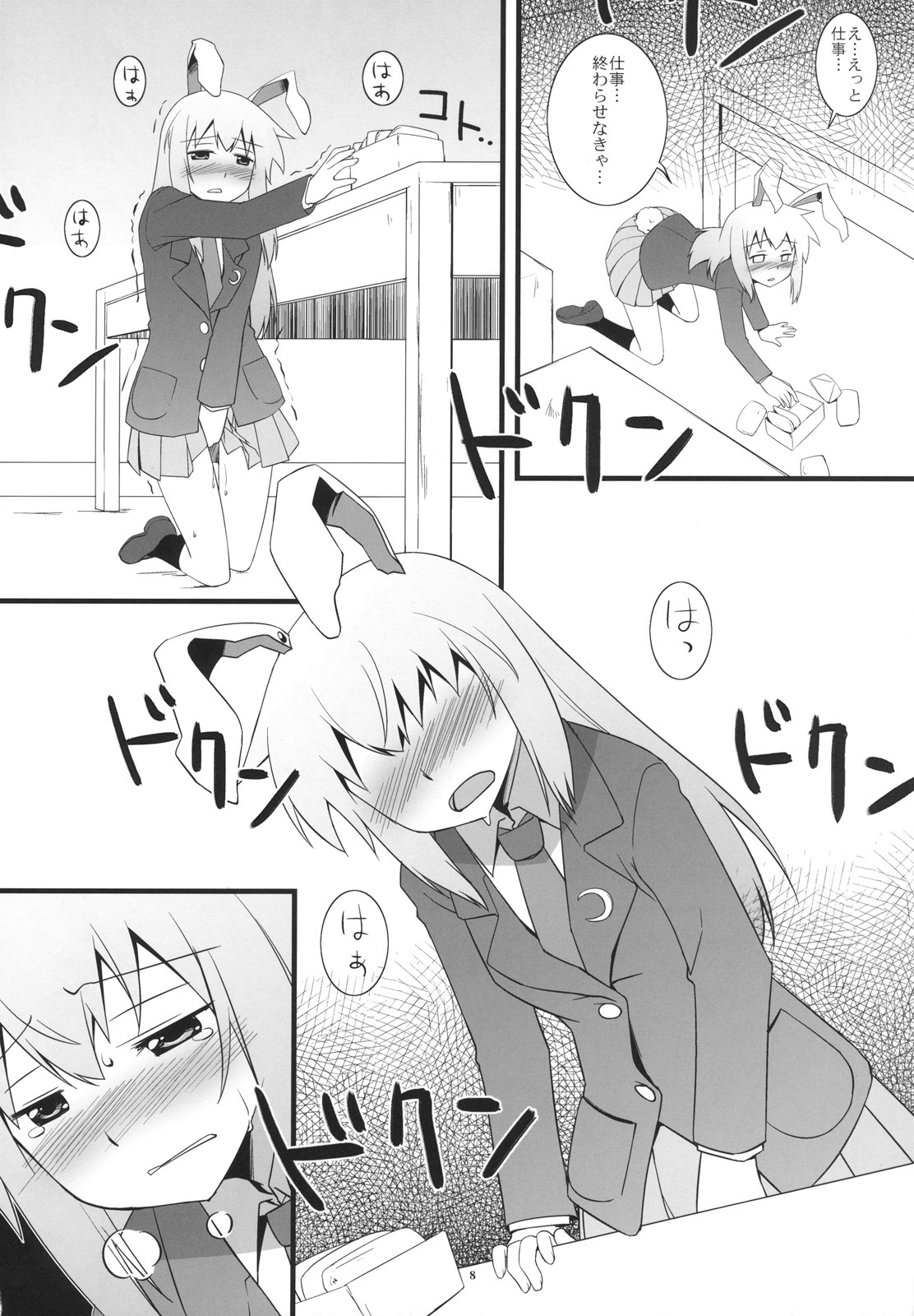 (Reisensai) [Umenomi Gahou (Umekiti)] Lunar Strain (Touhou Project) page 8 full