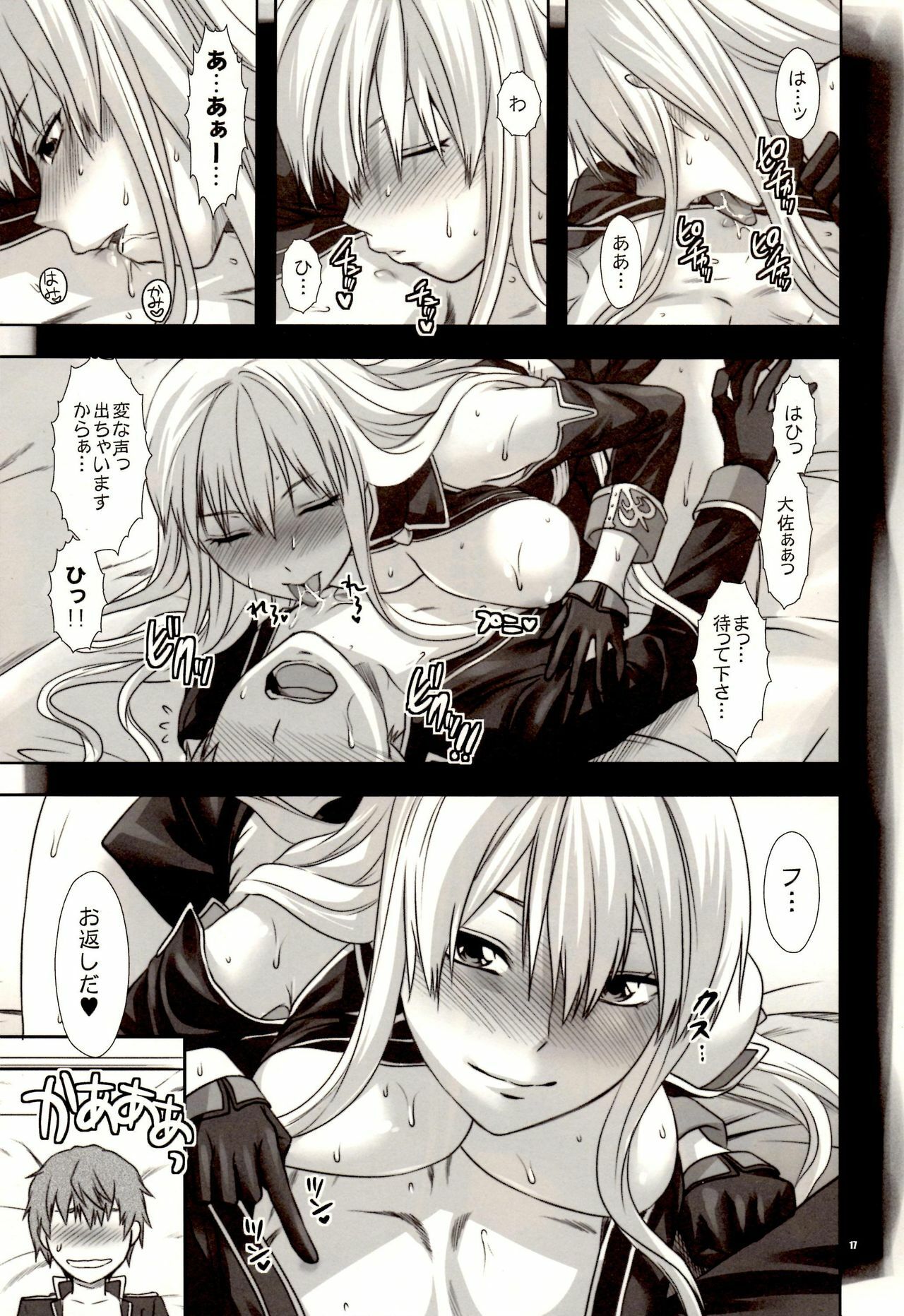 [Lv.X+ (Yuzuki N Dash)] Boku no Subete o Taisa ni Sasagu (Valkyria Chronicles) [2010-09-05] page 17 full