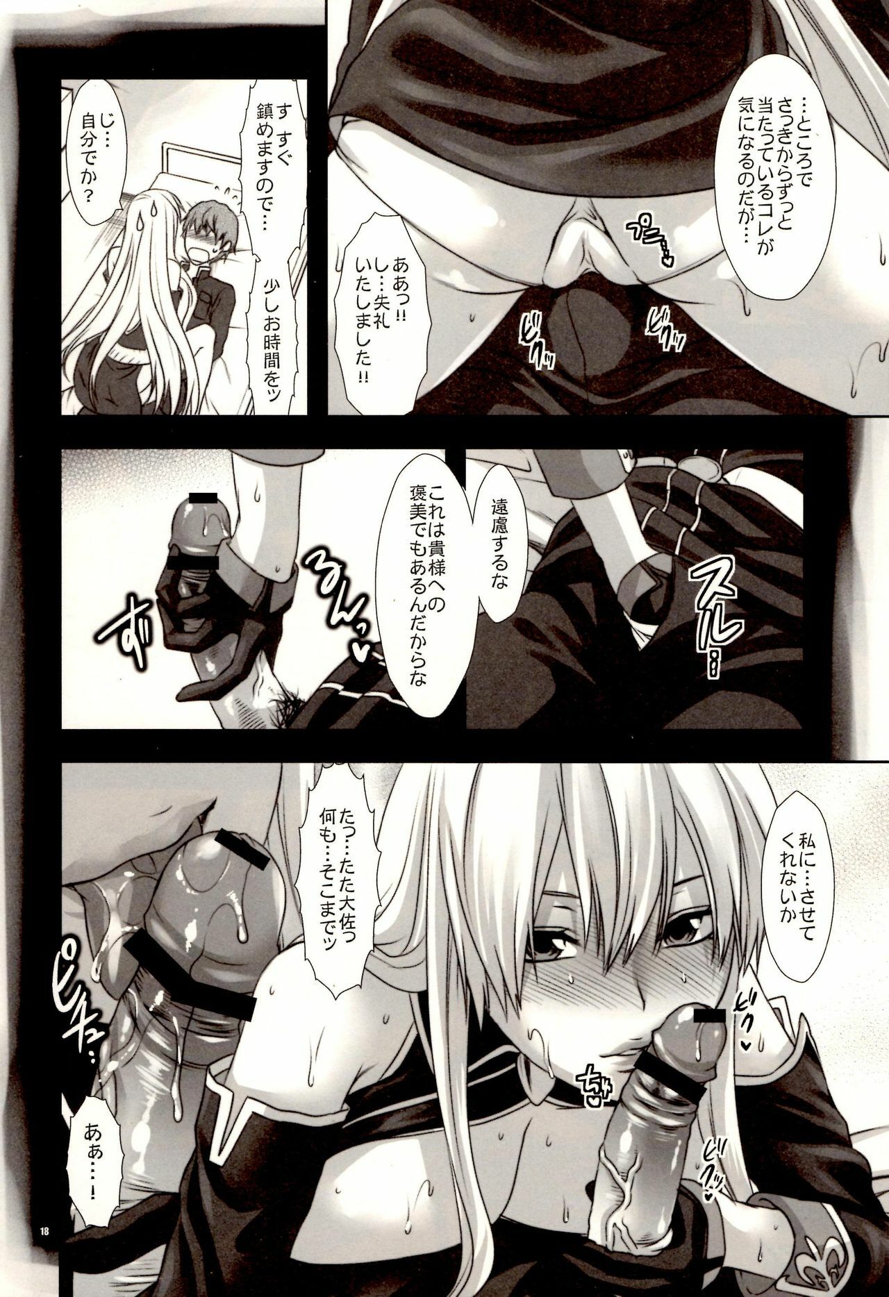 [Lv.X+ (Yuzuki N Dash)] Boku no Subete o Taisa ni Sasagu (Valkyria Chronicles) [2010-09-05] page 18 full