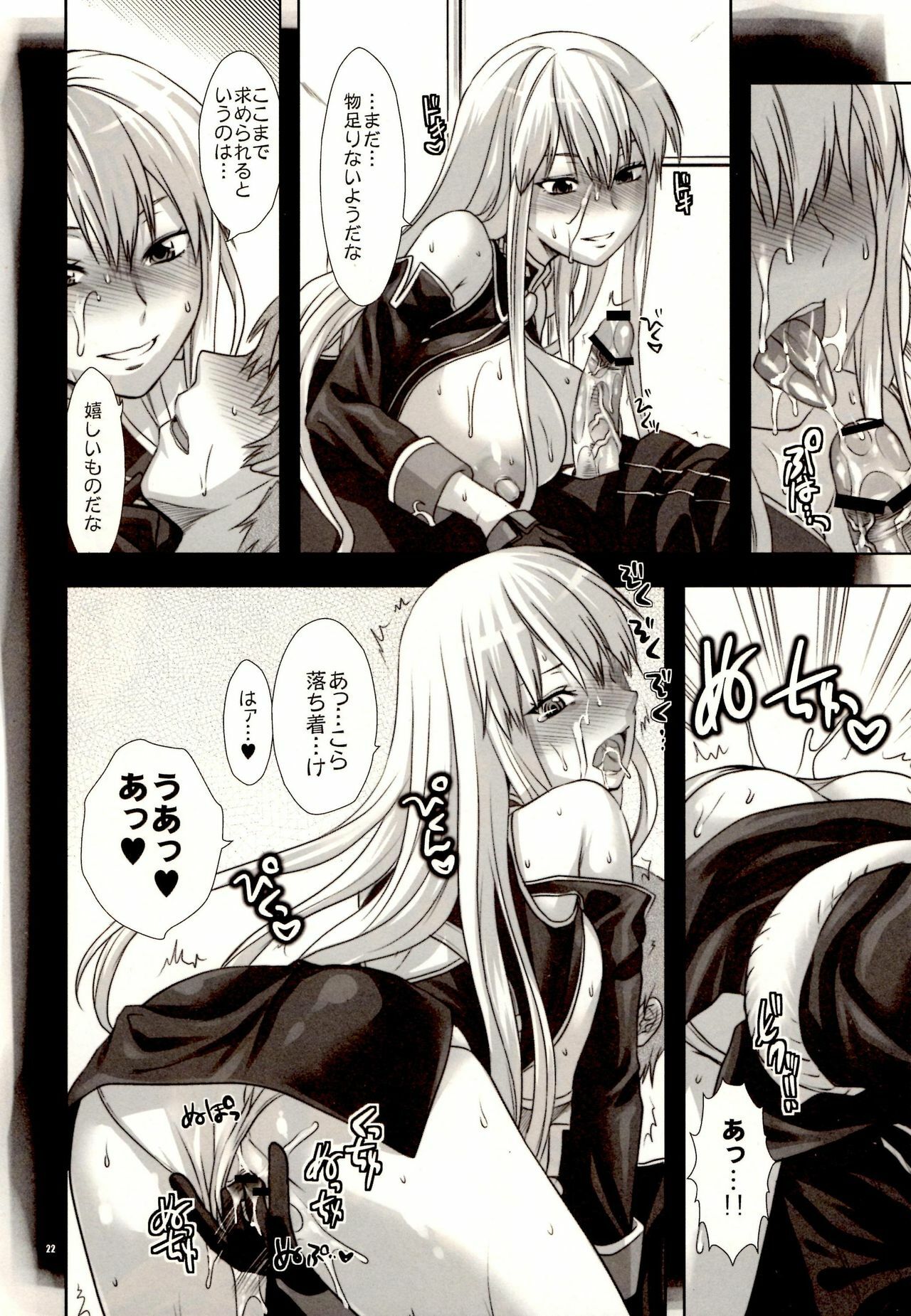 [Lv.X+ (Yuzuki N Dash)] Boku no Subete o Taisa ni Sasagu (Valkyria Chronicles) [2010-09-05] page 22 full