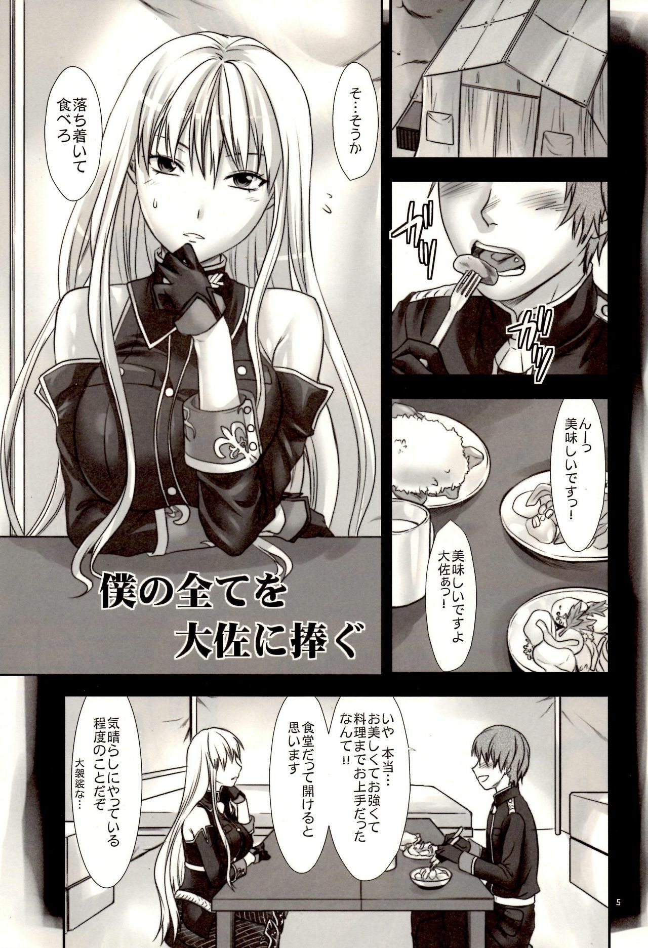 [Lv.X+ (Yuzuki N Dash)] Boku no Subete o Taisa ni Sasagu (Valkyria Chronicles) [2010-09-05] page 5 full