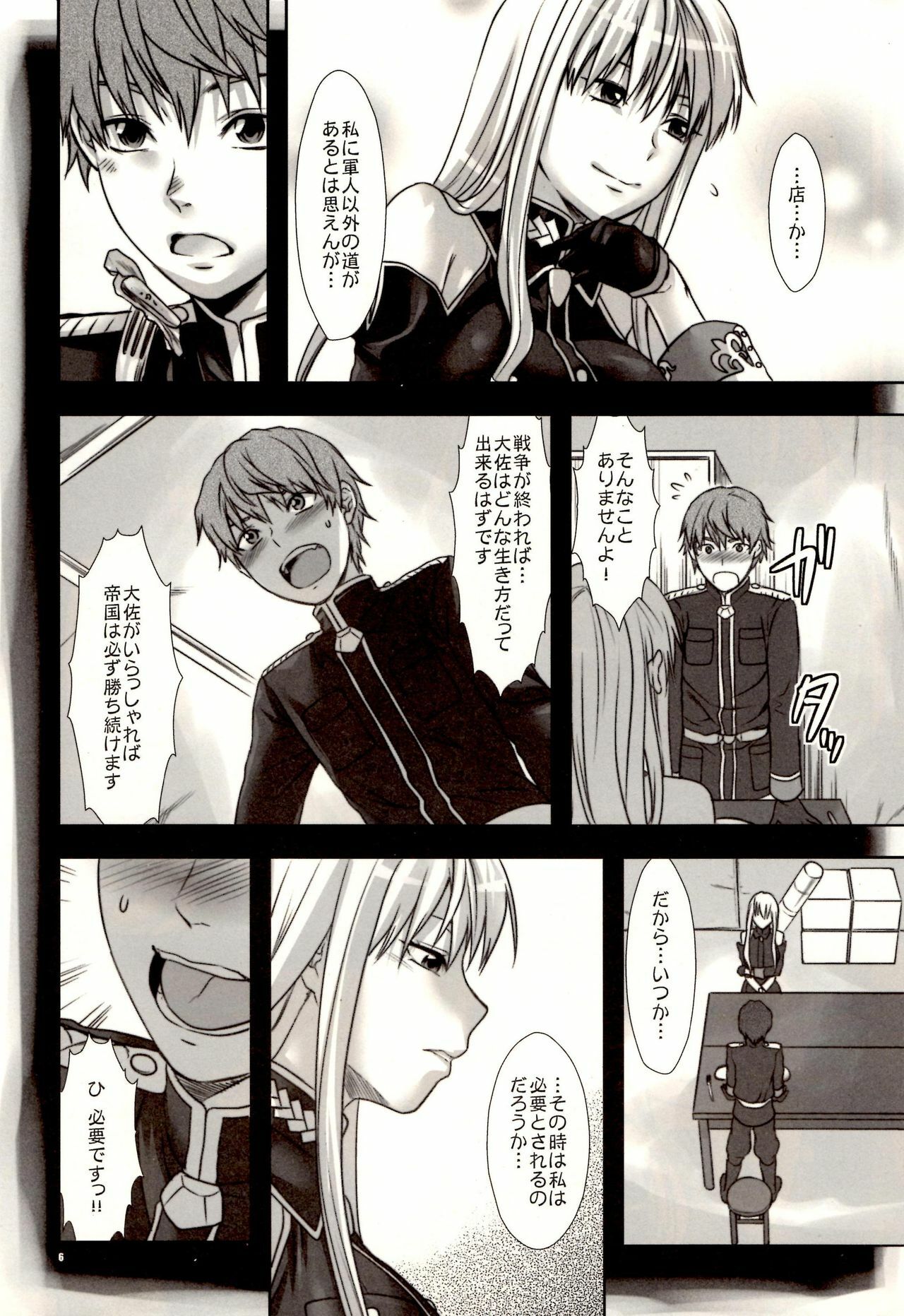 [Lv.X+ (Yuzuki N Dash)] Boku no Subete o Taisa ni Sasagu (Valkyria Chronicles) [2010-09-05] page 6 full