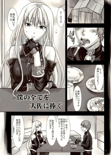 [Lv.X+ (Yuzuki N Dash)] Boku no Subete o Taisa ni Sasagu (Valkyria Chronicles) [2010-09-05] - page 5