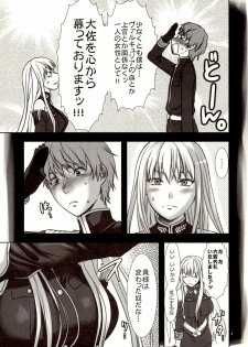 [Lv.X+ (Yuzuki N Dash)] Boku no Subete o Taisa ni Sasagu (Valkyria Chronicles) [2010-09-05] - page 7