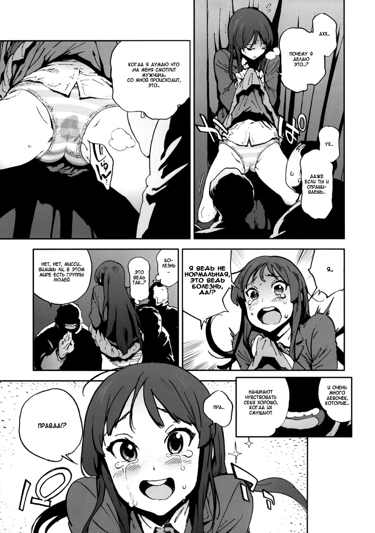 [Perestroika (Inoue Kiyoshirou)] K-BETU (K-ON!) [Russian] page 4 full