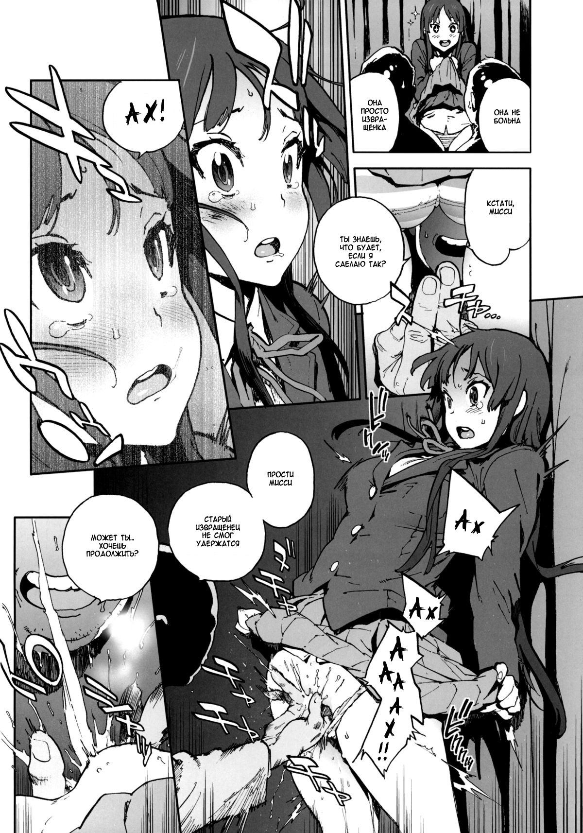 [Perestroika (Inoue Kiyoshirou)] K-BETU (K-ON!) [Russian] page 5 full