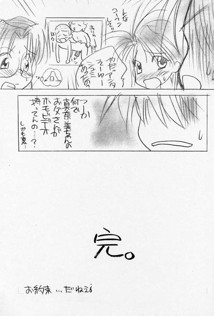 (C55) [Yasyokutei (Akazaki Yasuma)] With you ~Mitsumete Itai~ page 14 full