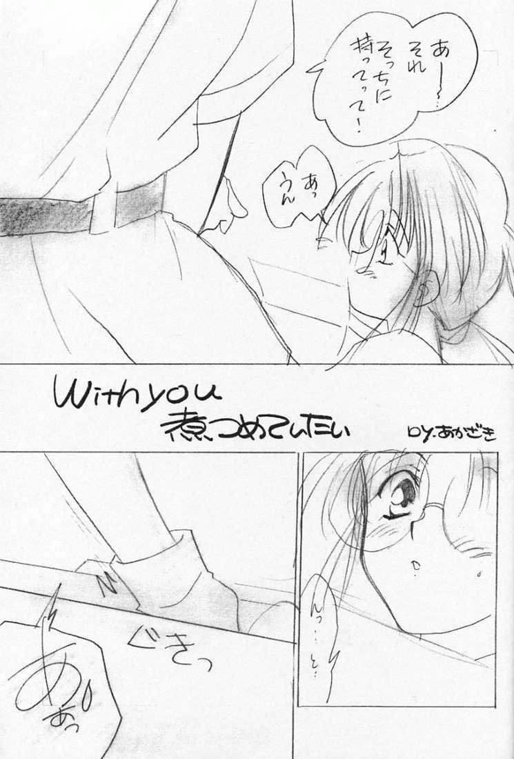 (C55) [Yasyokutei (Akazaki Yasuma)] With you ~Mitsumete Itai~ page 4 full