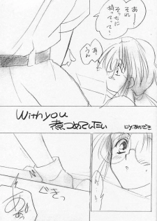 (C55) [Yasyokutei (Akazaki Yasuma)] With you ~Mitsumete Itai~ - page 4