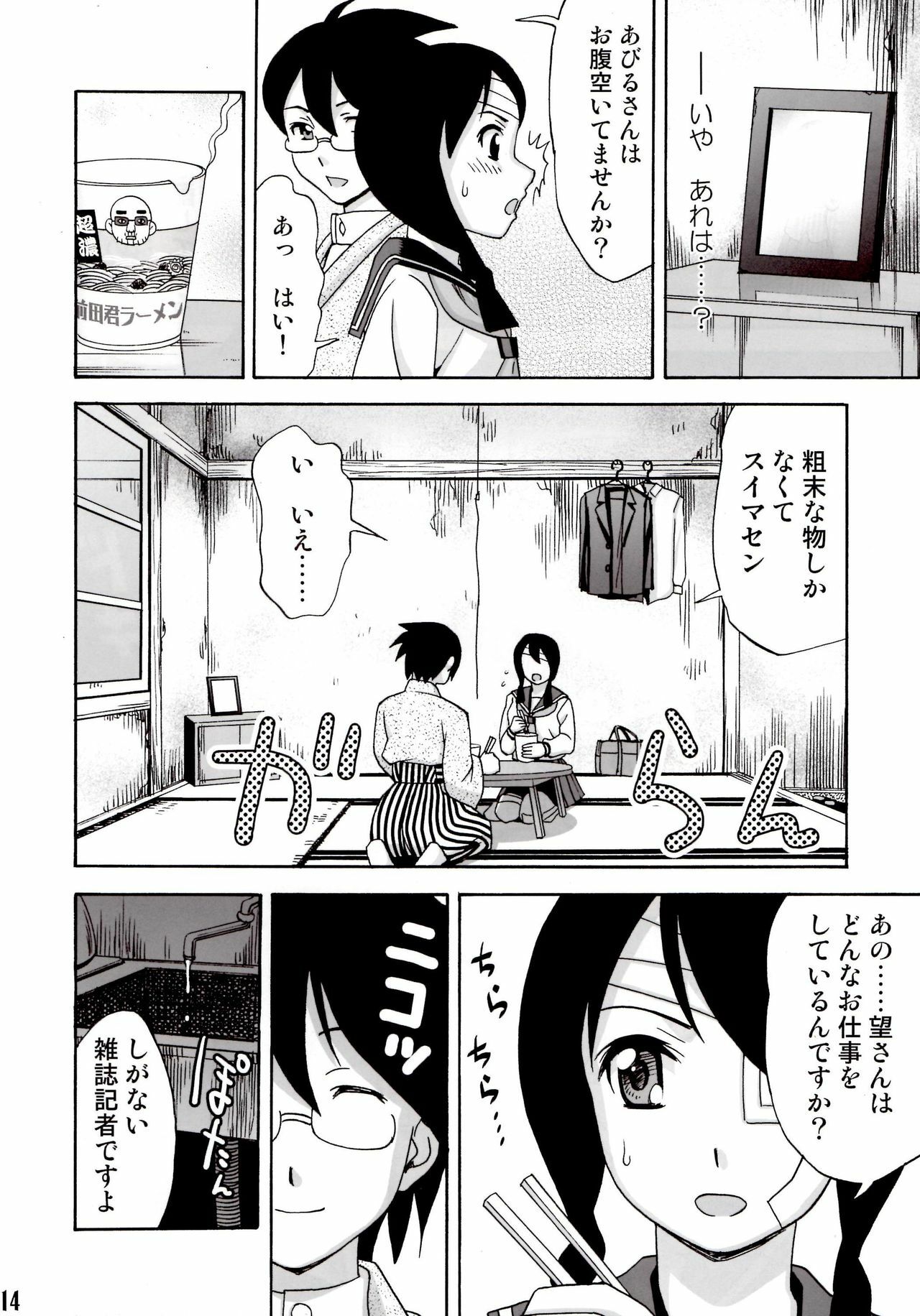 [Nagisa no Yoko (Shiraishi Nagisa)] Ai no abiru densetsu (Sayonara Zetsubou Sensei) page 13 full