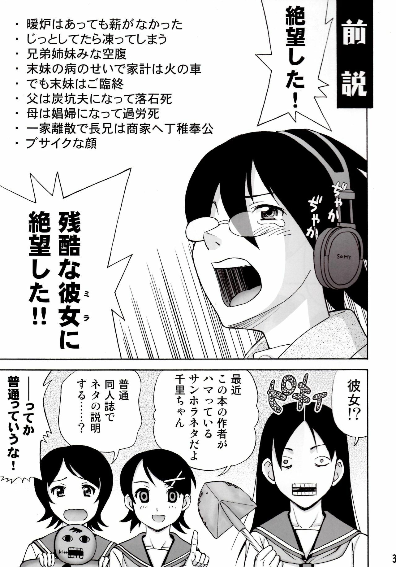 [Nagisa no Yoko (Shiraishi Nagisa)] Ai no abiru densetsu (Sayonara Zetsubou Sensei) page 2 full