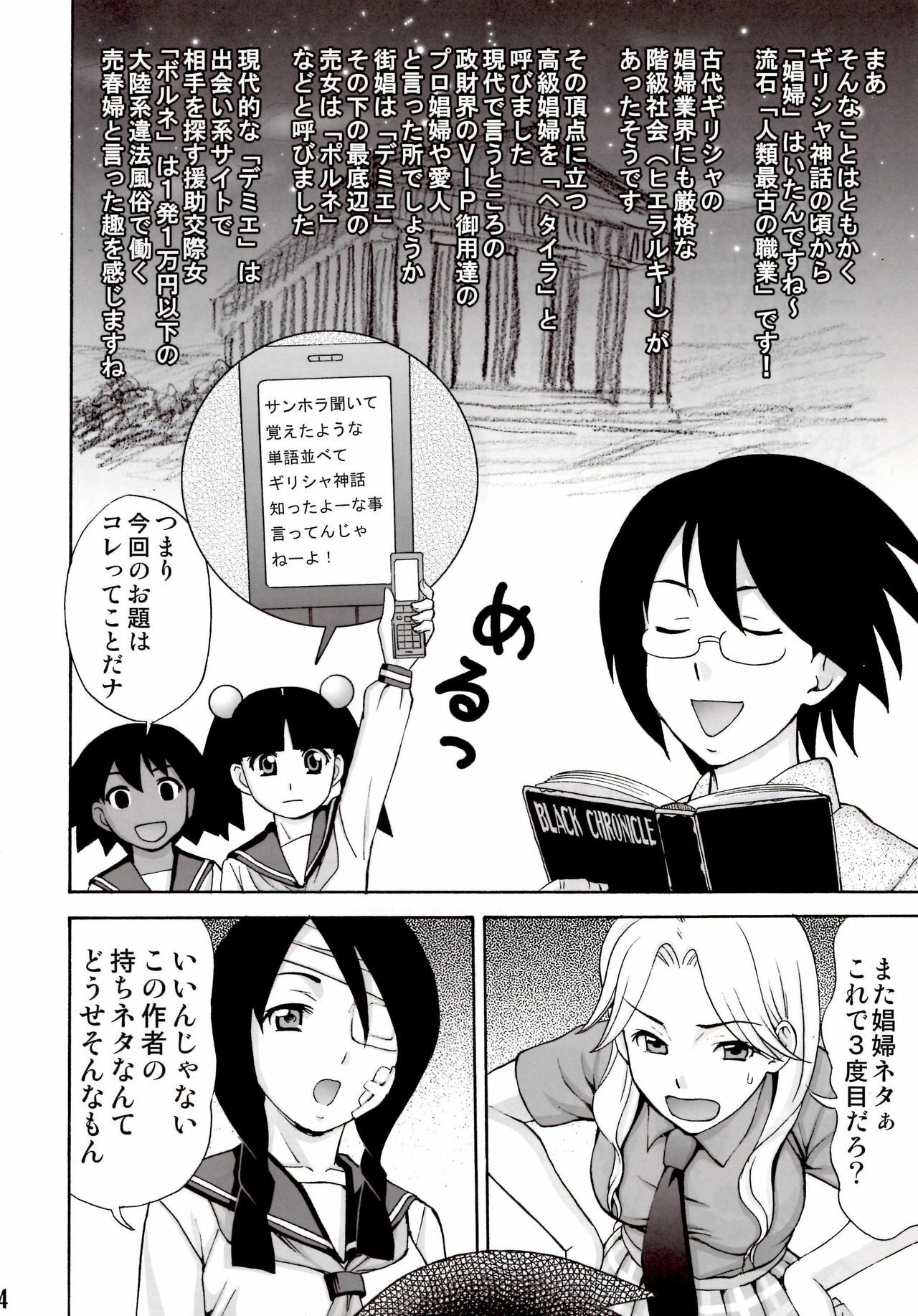 [Nagisa no Yoko (Shiraishi Nagisa)] Ai no abiru densetsu (Sayonara Zetsubou Sensei) page 3 full