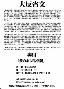 [Nagisa no Yoko (Shiraishi Nagisa)] Ai no abiru densetsu (Sayonara Zetsubou Sensei) - page 25
