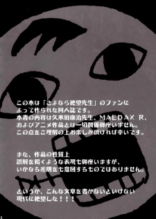 [Nagisa no Yoko (Shiraishi Nagisa)] Ai no abiru densetsu (Sayonara Zetsubou Sensei) - page 7