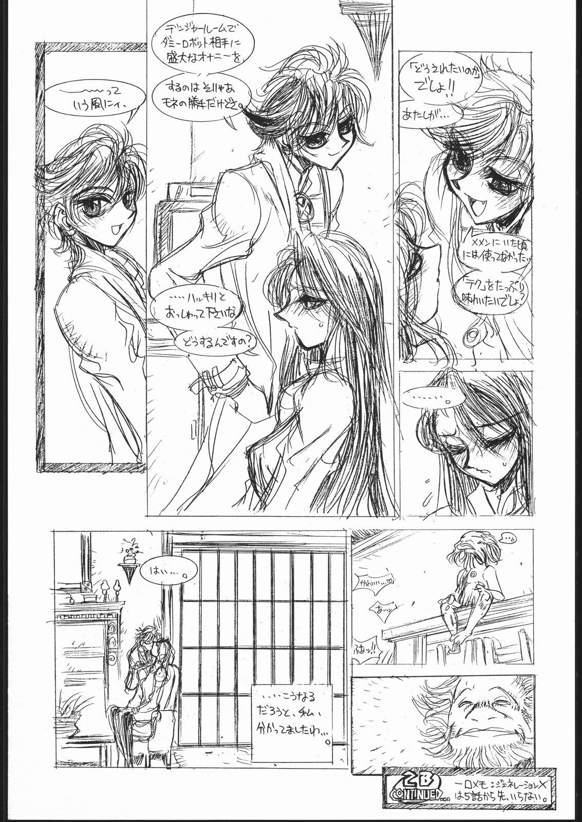 [koutetsu matsuri] GENERATION X page 16 full