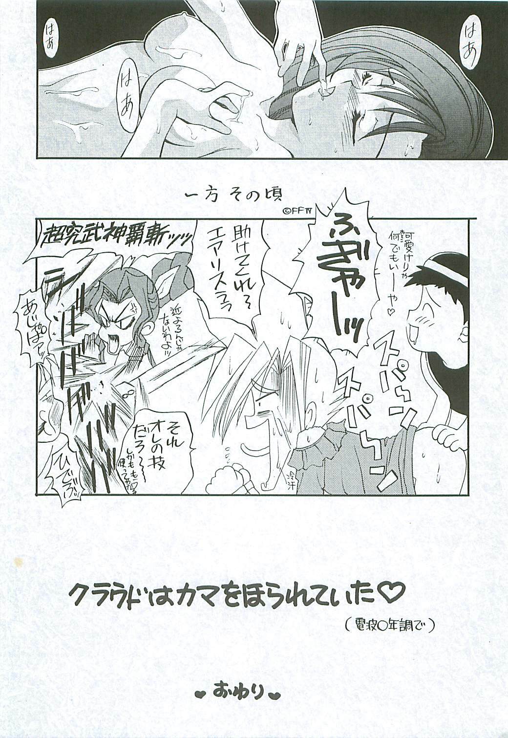 (C52) [Yasyokutei (Akazaki Yasuma)] HIGH PRESSURE (Final Fantasy VII) page 17 full
