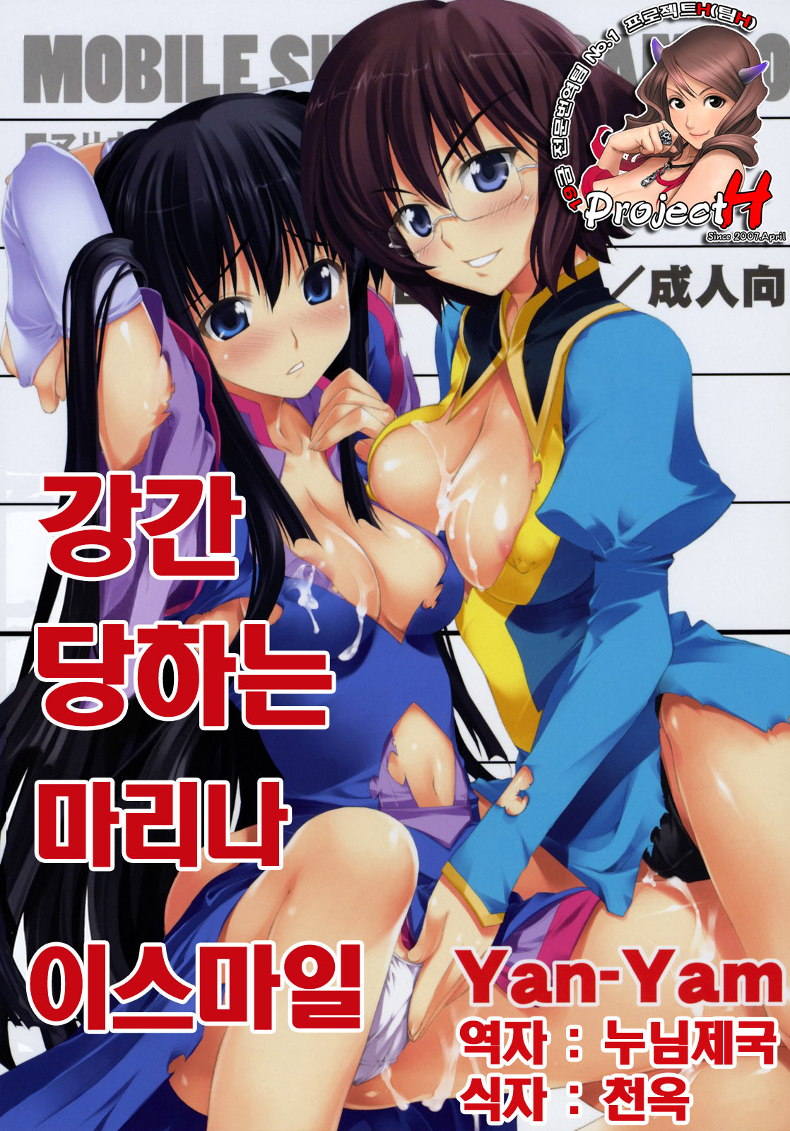 (C73) [Yan-Yam] Yarareru -Marina Ismail- (Kidou Senshi Gundam 00) (korean) page 1 full