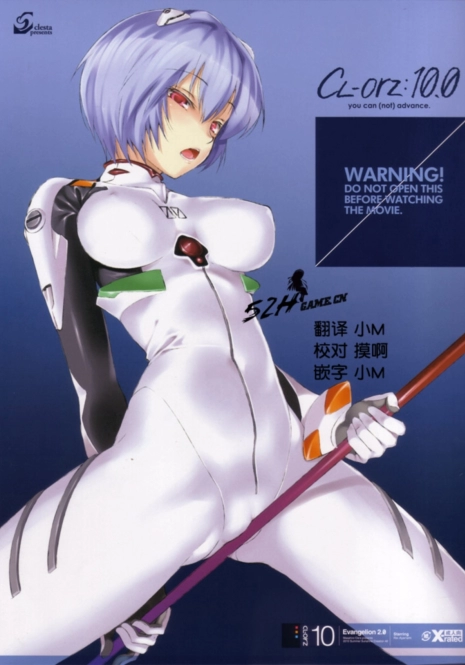 (SC48) [Clesta (Cle Masahiro)] CL-orz: 10.0 - you can (not) advance (Rebuild of Evangelion) [Chinese] [52H里漫画组] [Decensored]
