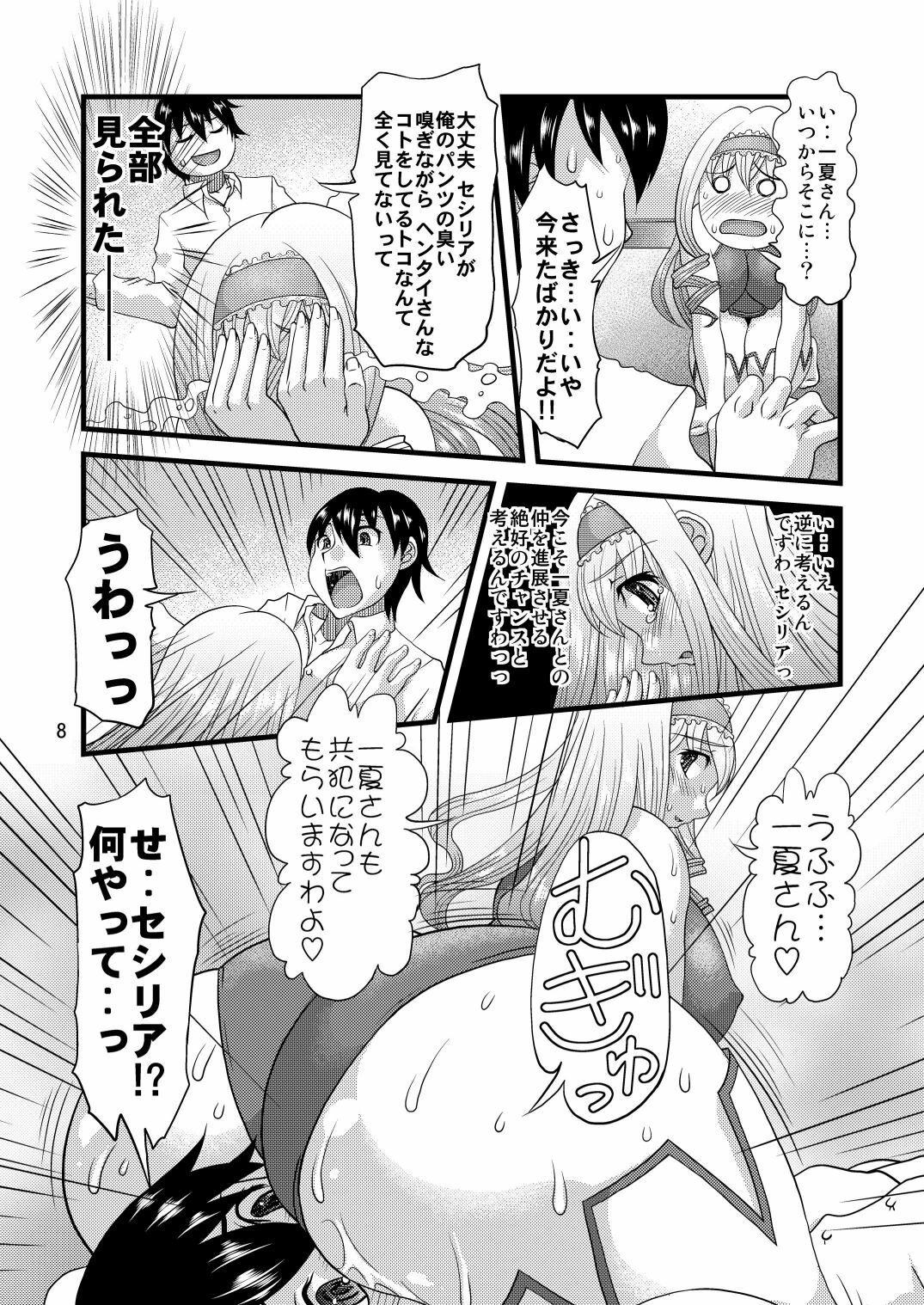 (COMIC1☆5) [Acid Noel (Mitsuki Rintarou)] Eikoku Kyojiri Musume (IS ) page 8 full